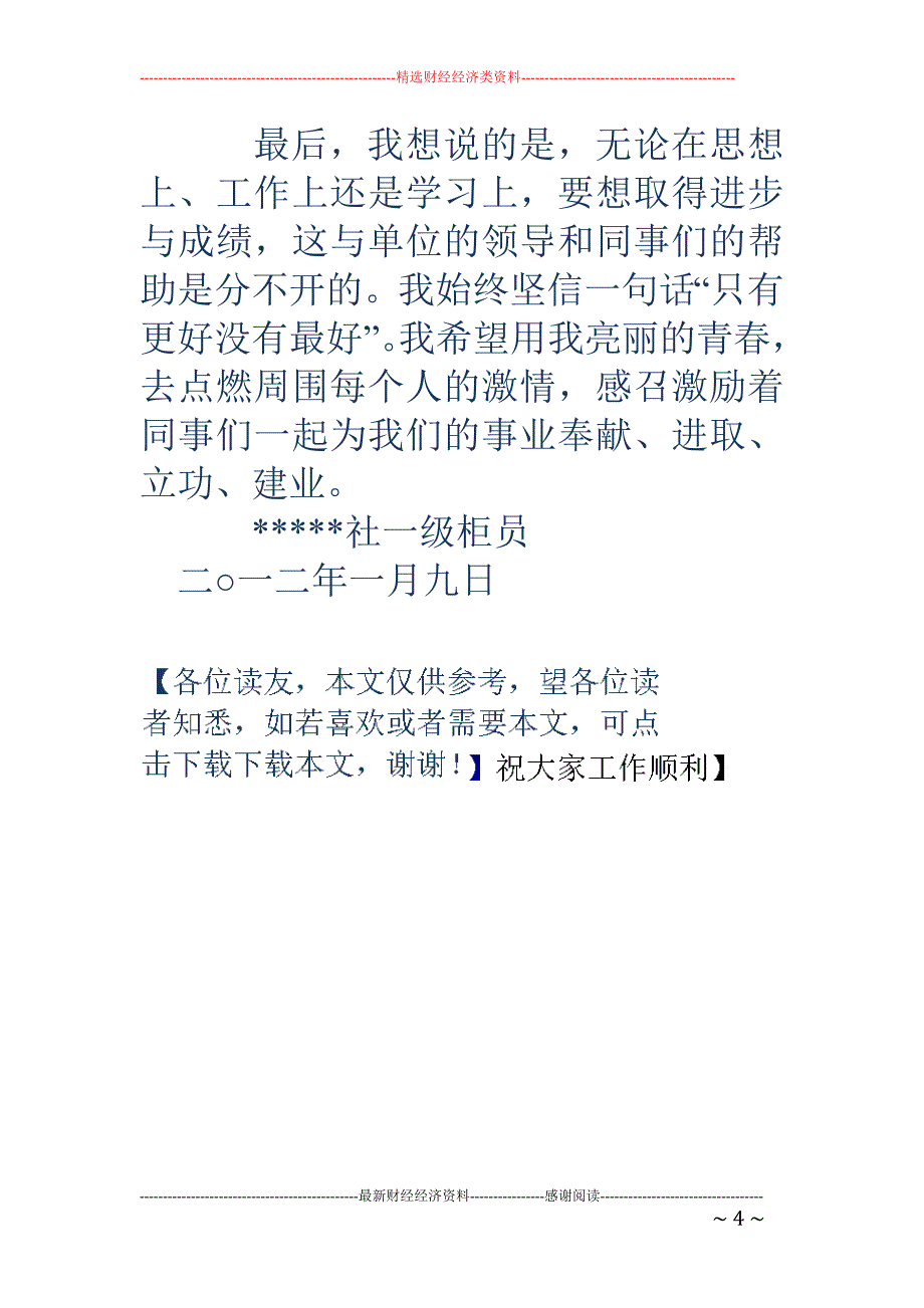 信用社柜员工 作总结_第4页