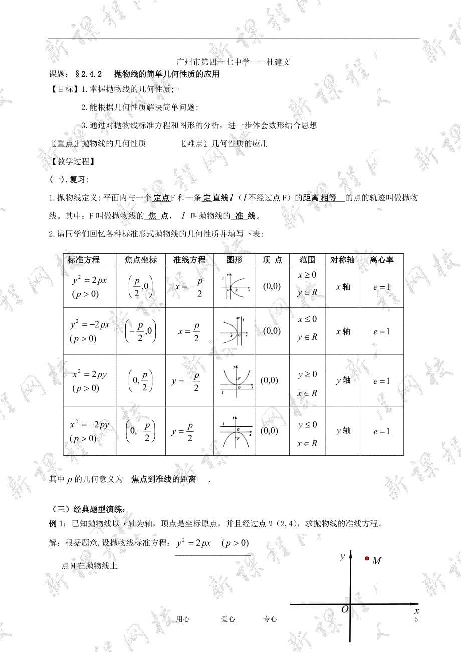 广州市天河区2010年高中数学 抛物线的几何性质公开课学案 新人教A版选修2-1_第5页