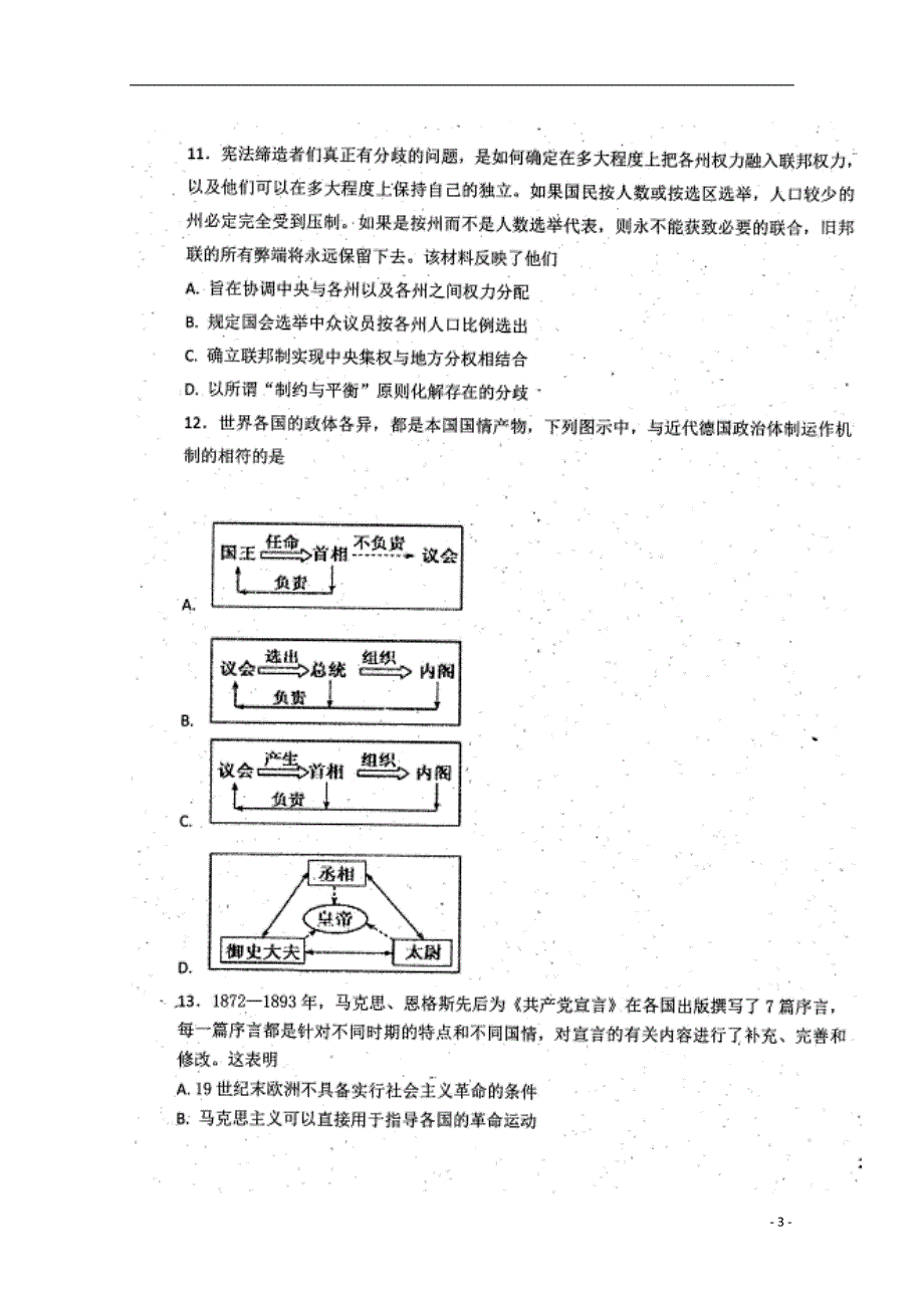 河北省曲周县第一中学2017-2018学年高二历史下学期期末考试试题_第3页