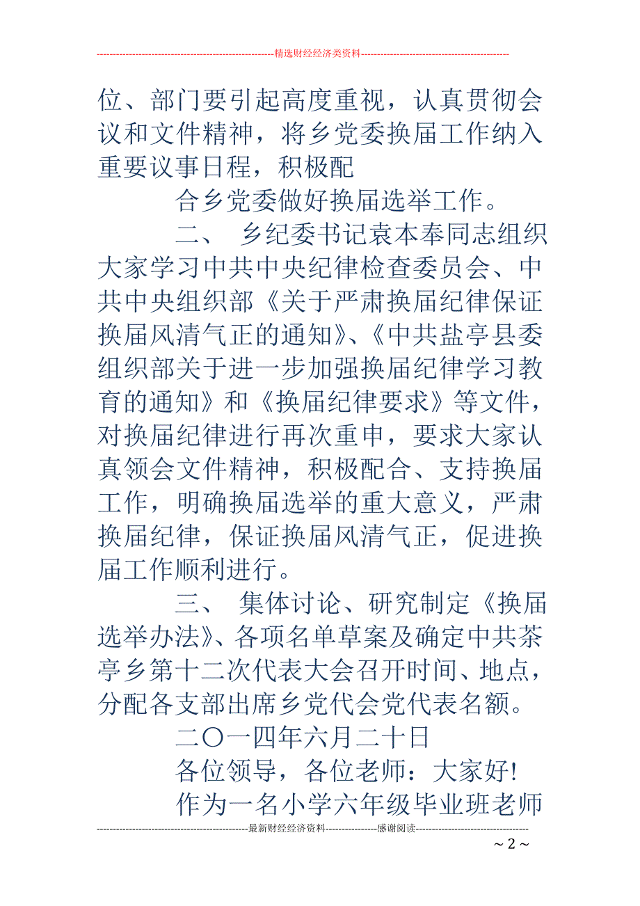 工作纪律会议 发言稿(精选多篇)_第2页