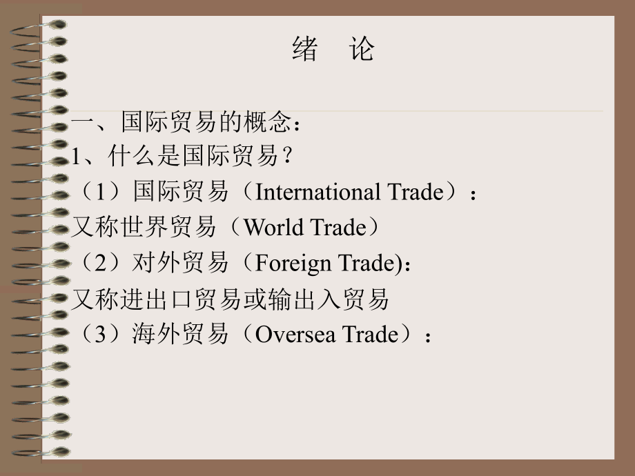 国际贸易知识_第2页