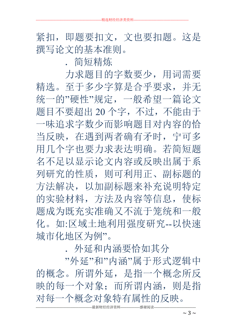 学术论文写作 要求与写作方法_第3页