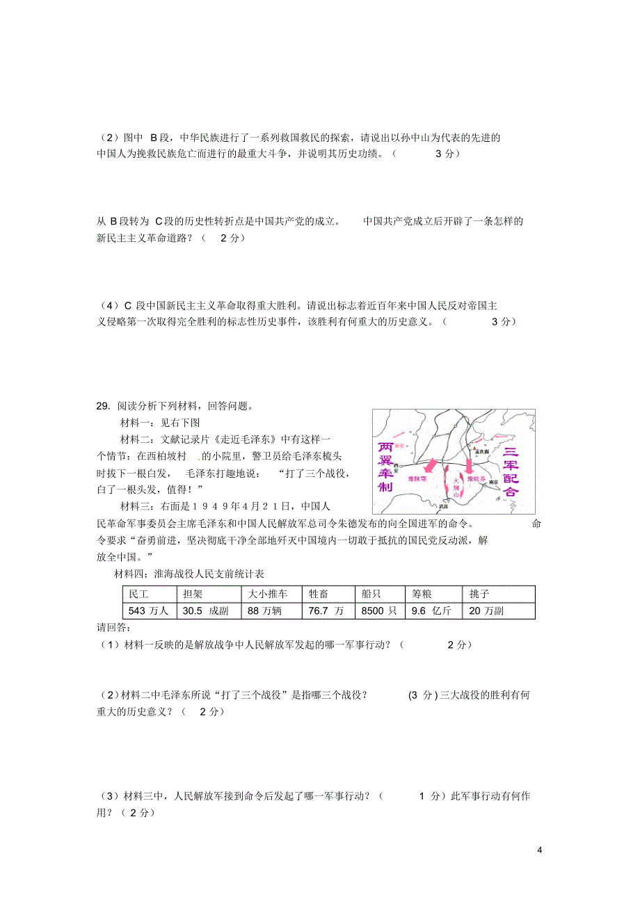 广东省惠城市惠城区2015-2016学年八年级历史上学期期末考试试题_第4页