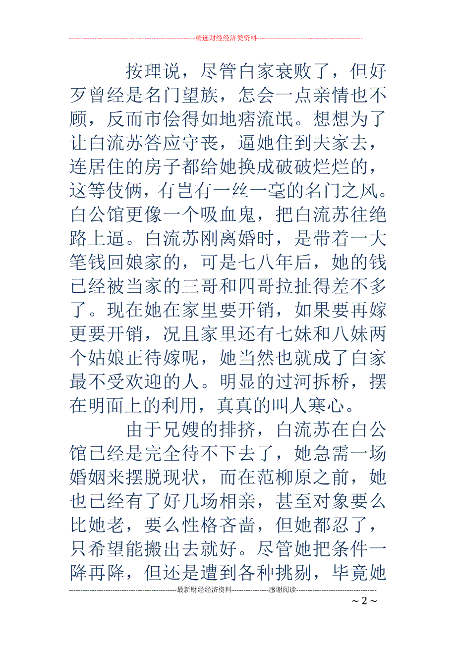 倾城之恋读后 感1000字_第2页