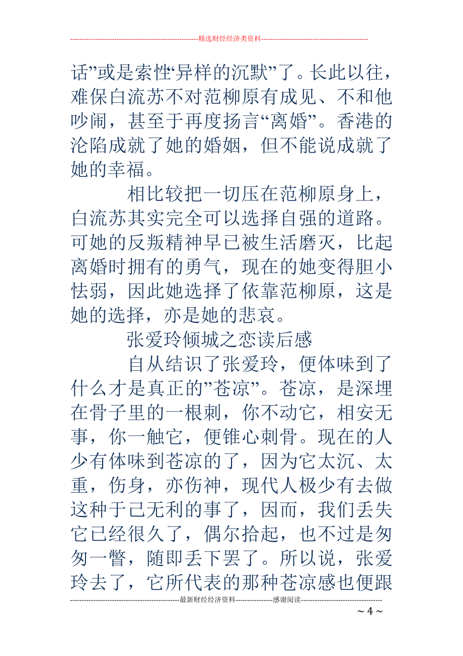 倾城之恋读后 感1000字_第4页