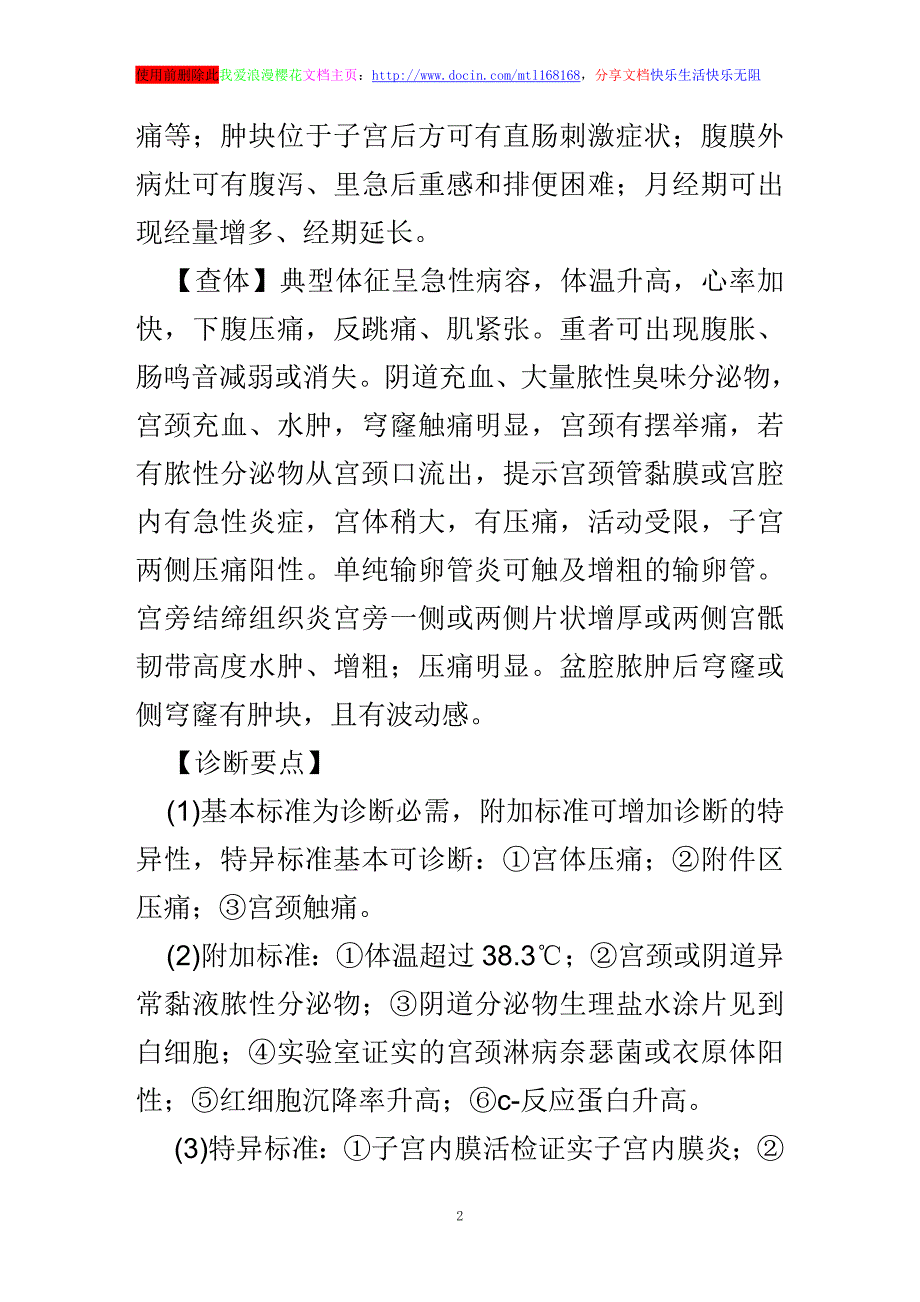 浅谈盆腔炎的诊断和治疗_第2页