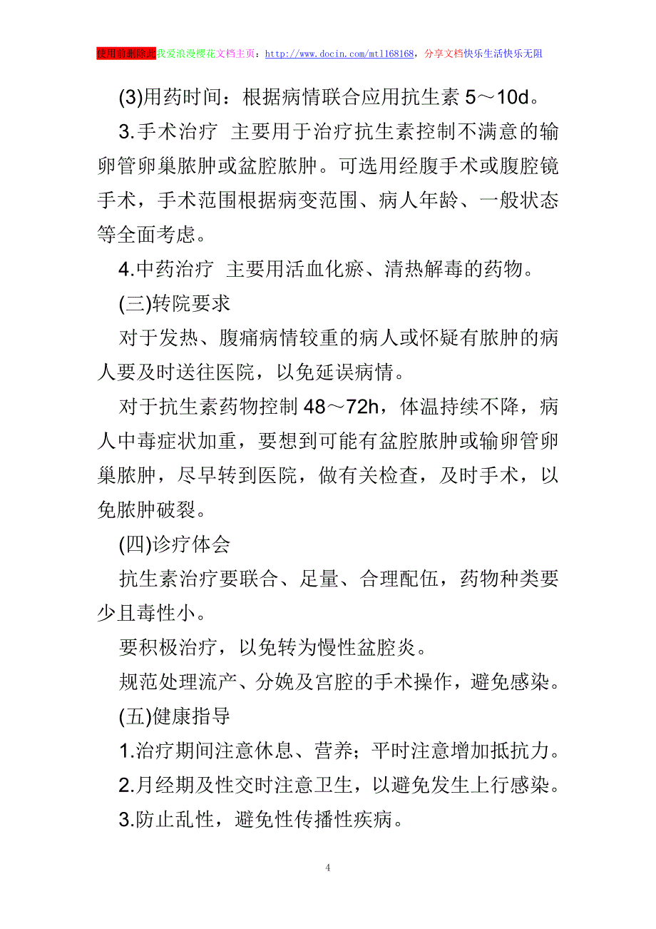 浅谈盆腔炎的诊断和治疗_第4页