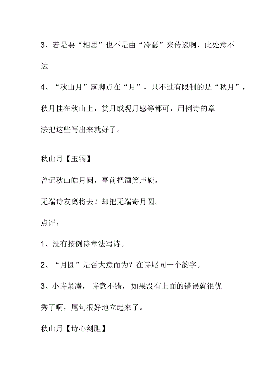 子夫学堂学诗实战题之八点评_第3页