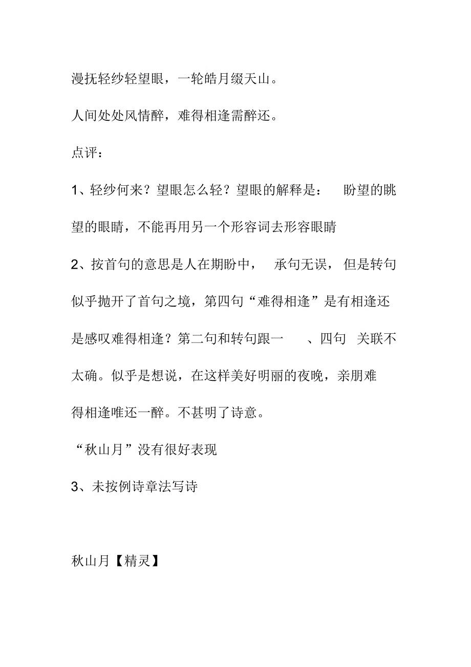 子夫学堂学诗实战题之八点评_第4页