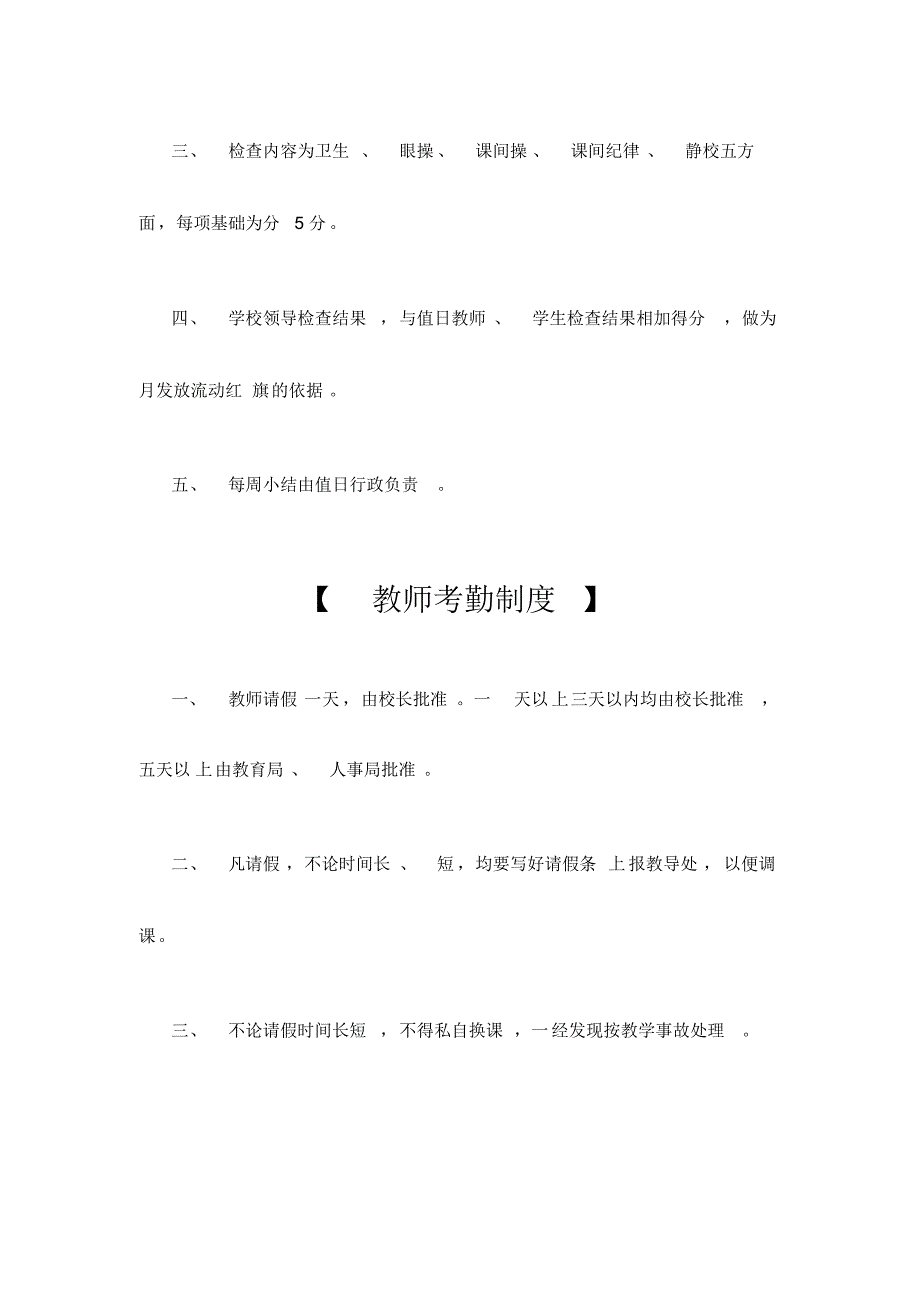 常庄小学学校常规工作管理制度_第2页