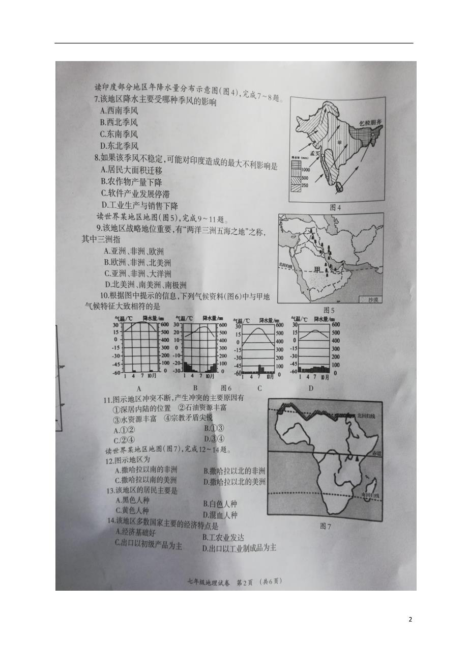 广西柳州市2017_2018学年七年级地理下学期期末试题新人教版_第2页