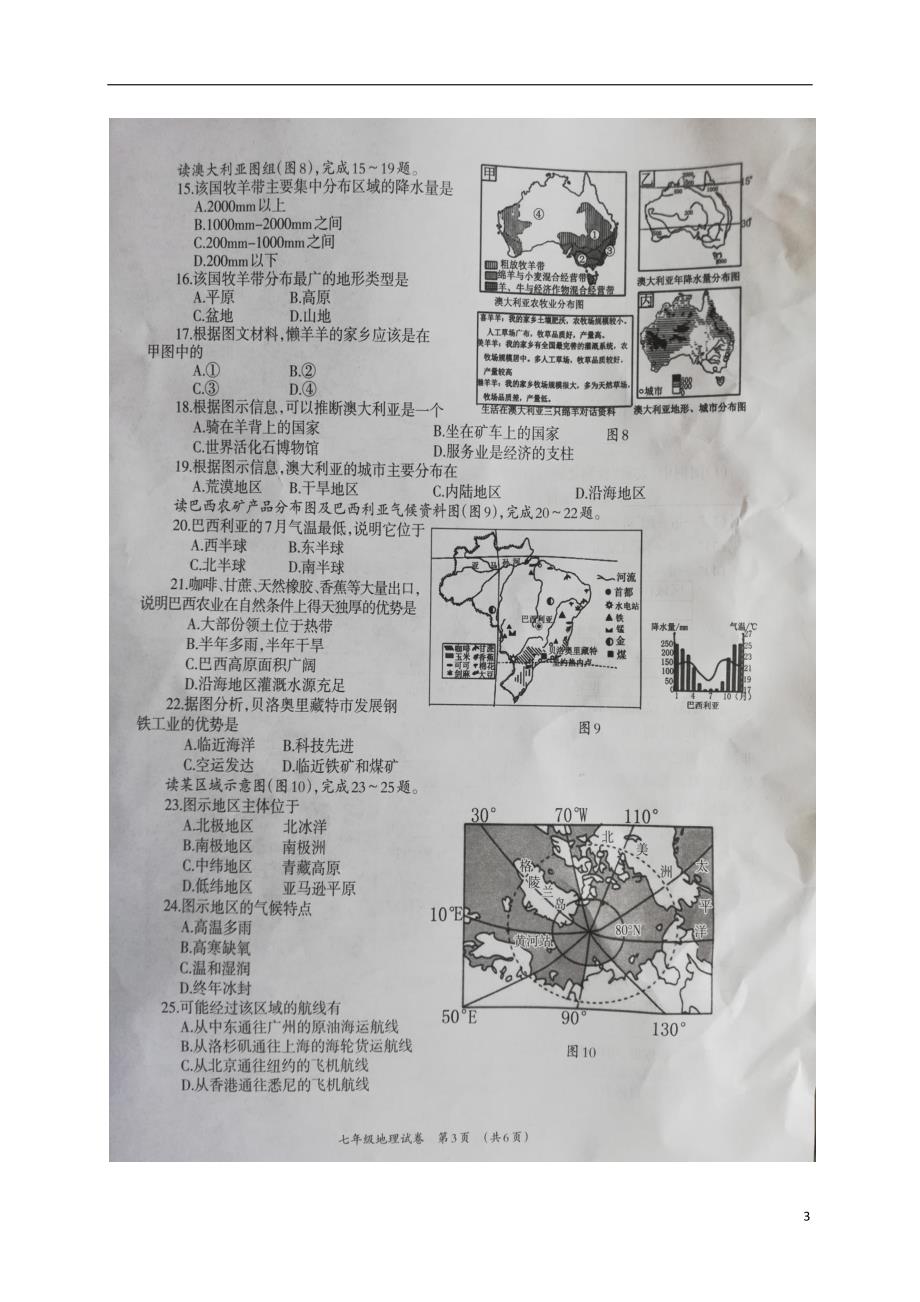 广西柳州市2017_2018学年七年级地理下学期期末试题新人教版_第3页