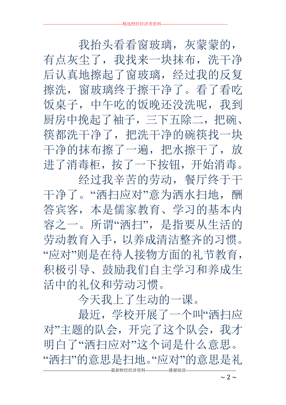 “洒扫应对” 活动心得_第2页