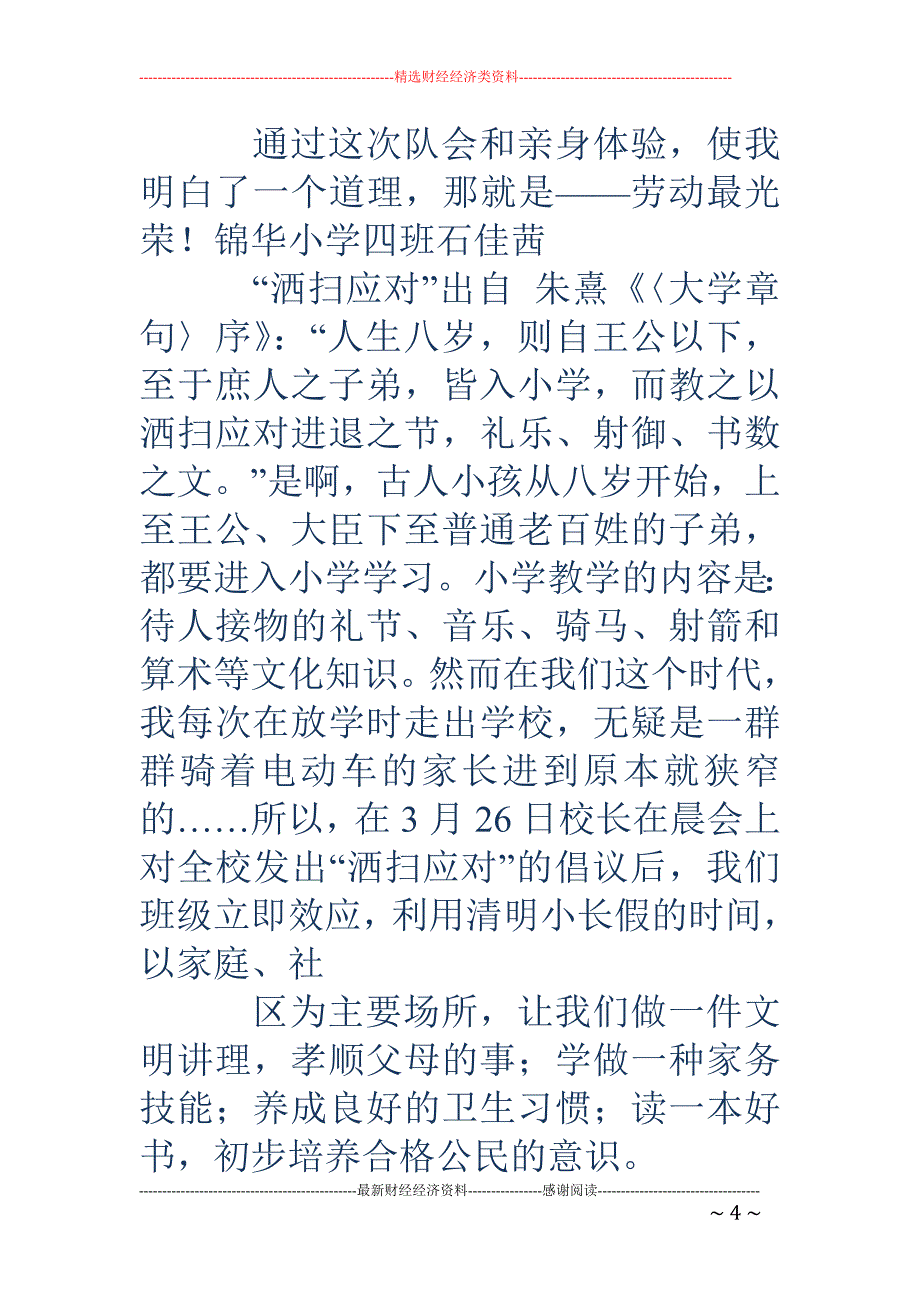 “洒扫应对” 活动心得_第4页