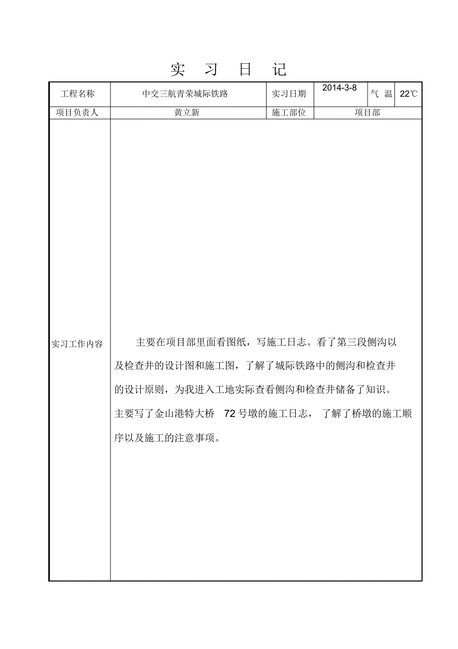 山东交通学院实习日记_第2页