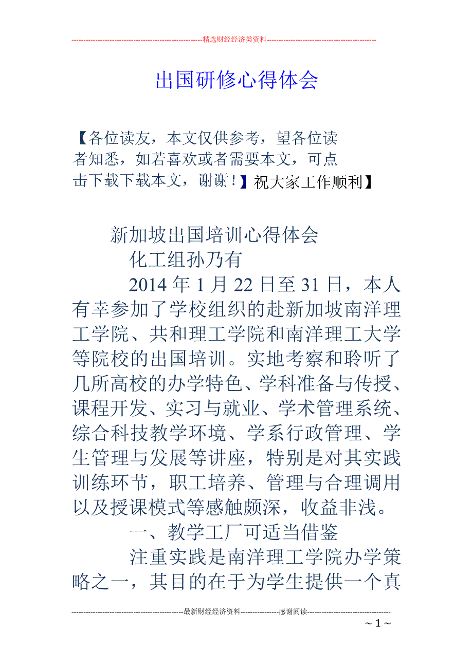 出国研修心得 体会_第1页