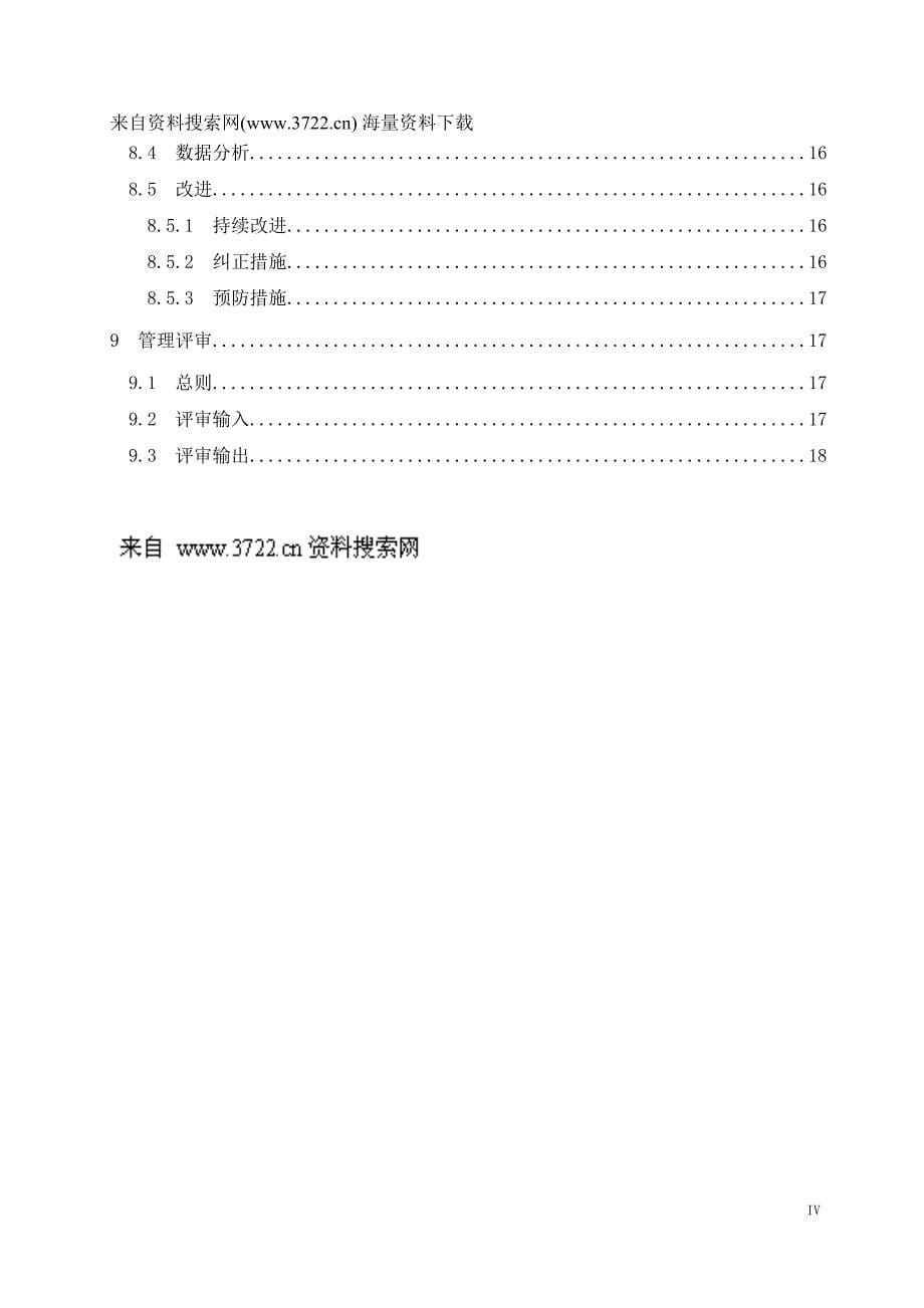 烟草行业质量、环境、职业健康安全一体化管理体系 34页_第5页