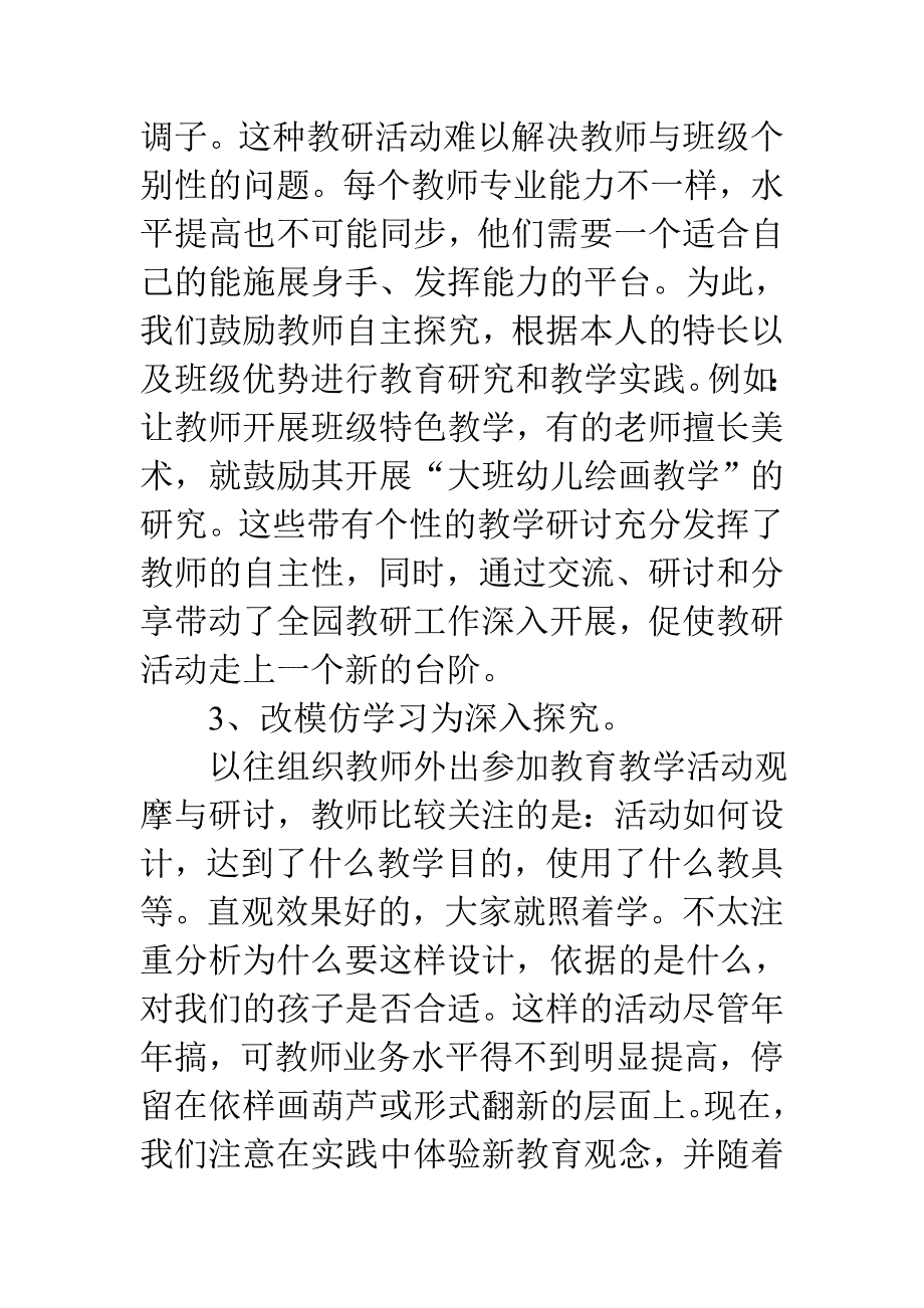 幼儿园业务管理的三大改革_第2页