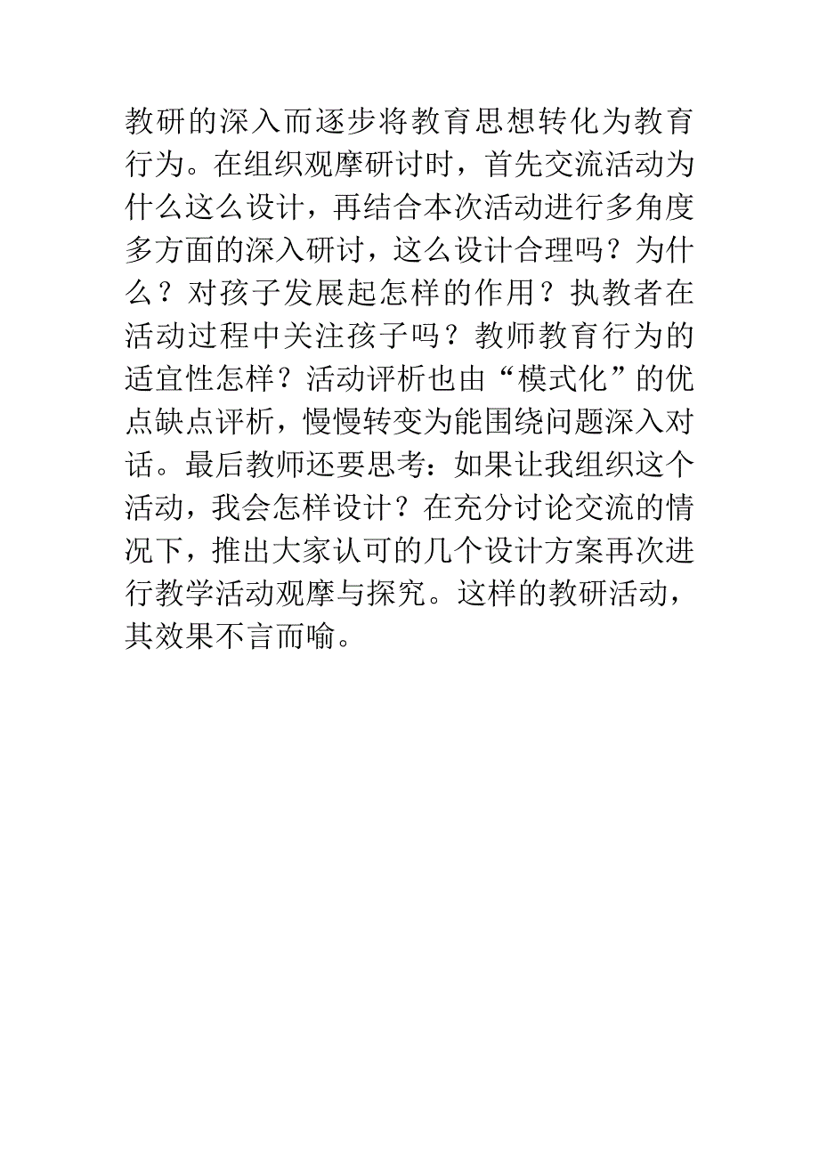 幼儿园业务管理的三大改革_第3页