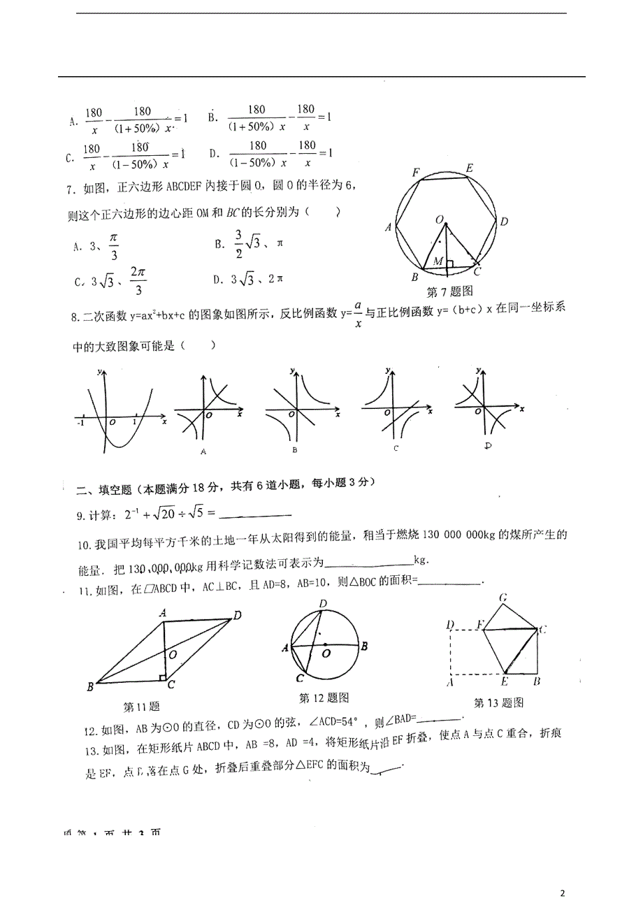 山东省青岛市李沧区2018届九年级数学第一次模拟考试试题（无答案）_第2页