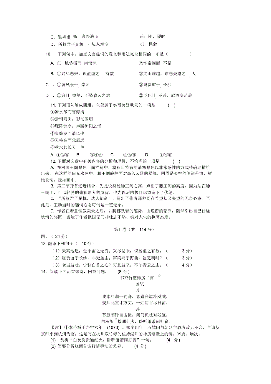 山东省济宁市兖州区2015—2016学年第一学期期中高二语文教学检测试题_第4页