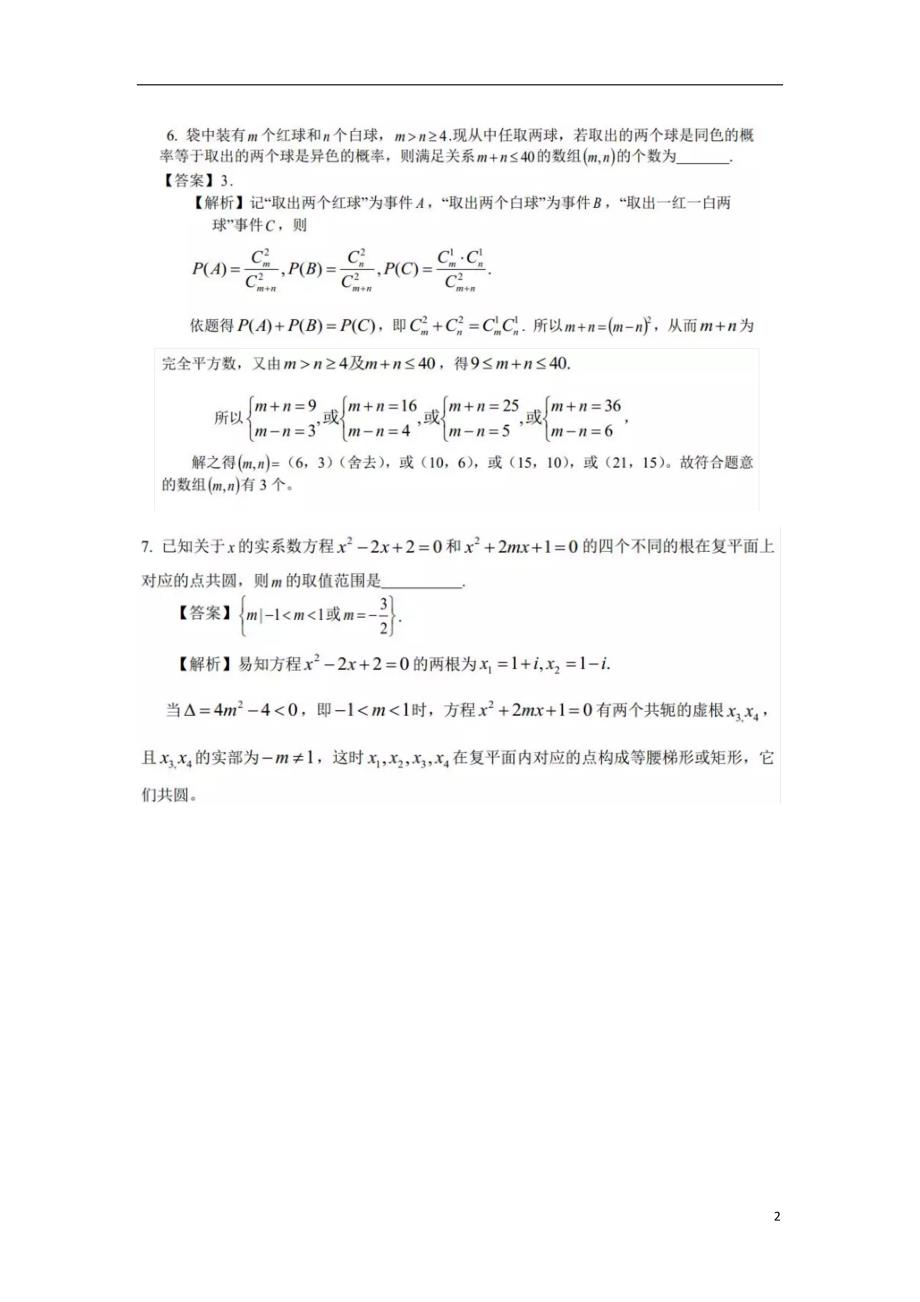 全国2018年高中数学联合竞赛选拔赛（广东赛区）试题_第2页