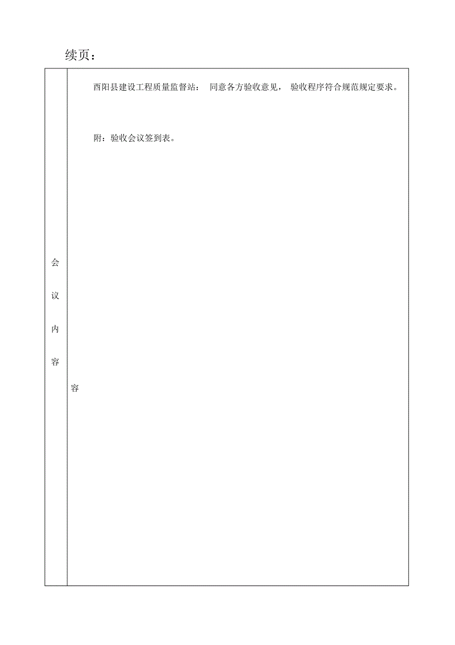 学生食堂主体分部验收记录_第2页