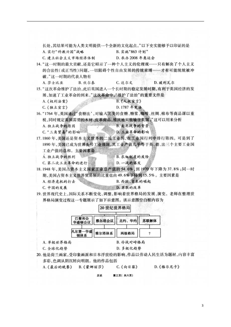 河南省信阳市2018年九年级历史下学期第一次模拟考试试题（无答案）_第3页