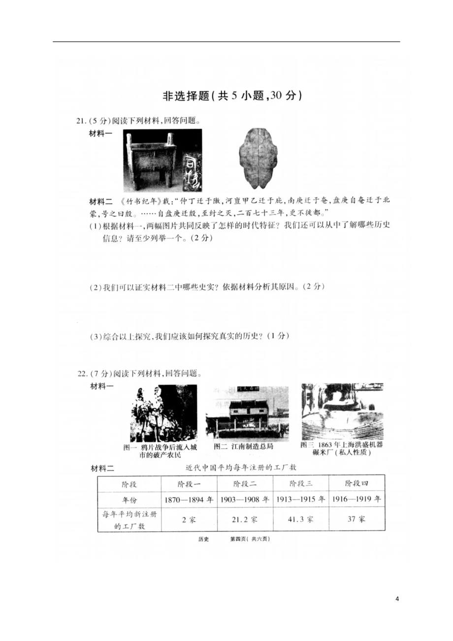 河南省信阳市2018年九年级历史下学期第一次模拟考试试题（无答案）_第4页
