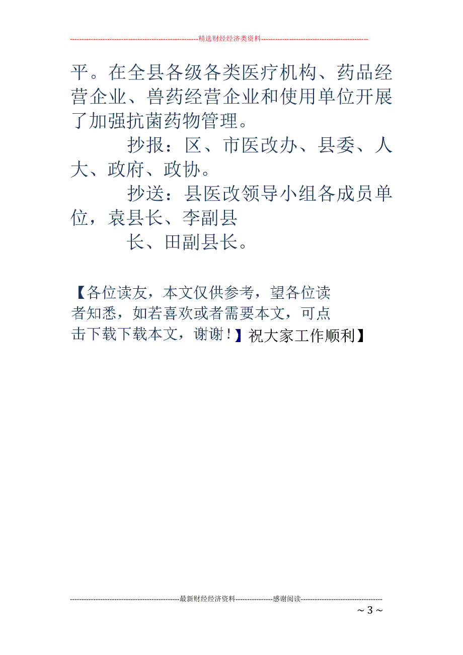 县医改工作调 研报告(精选多篇)_第3页