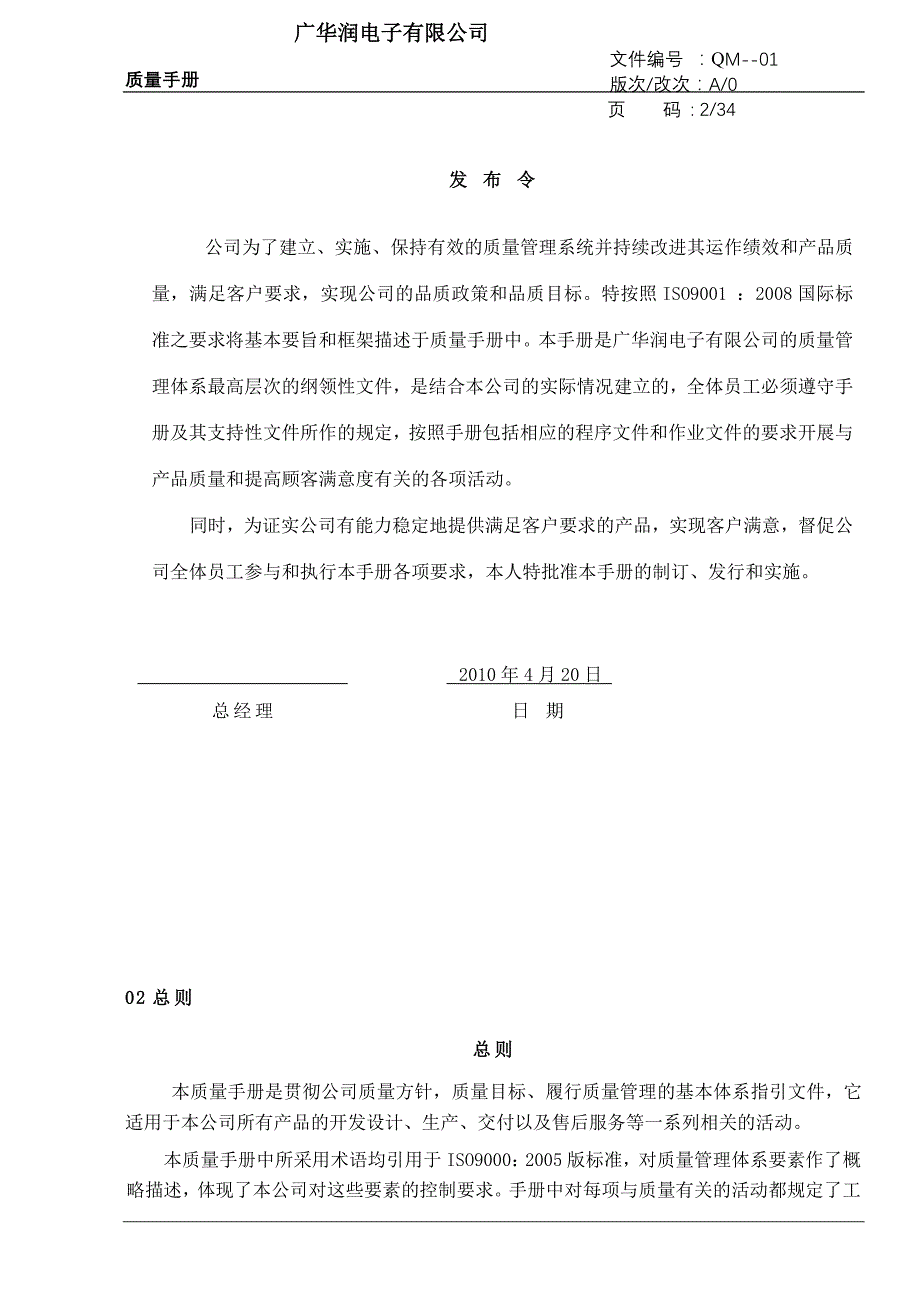 广华润电子公司质量手册-新版 37页_第2页