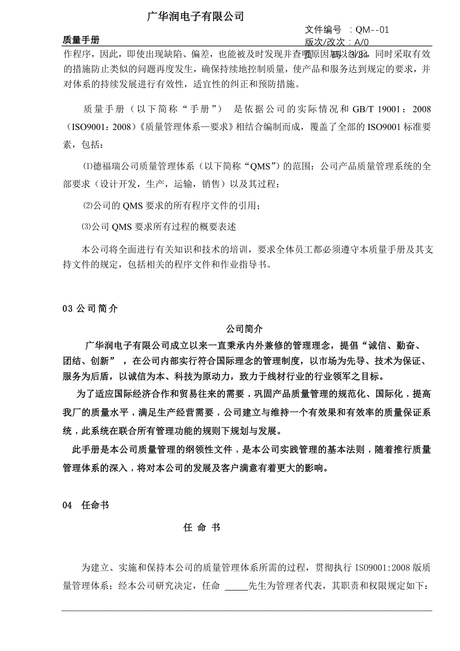 广华润电子公司质量手册-新版 37页_第3页