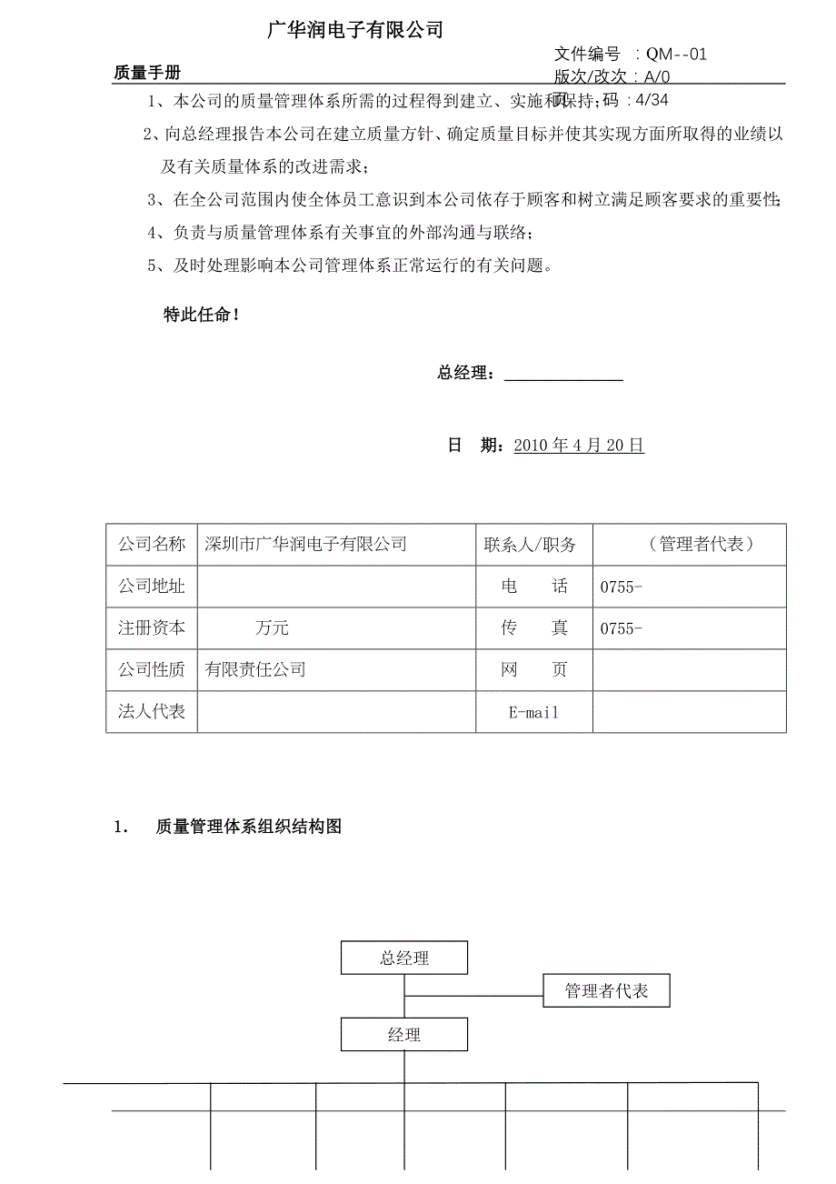广华润电子公司质量手册-新版 37页_第4页