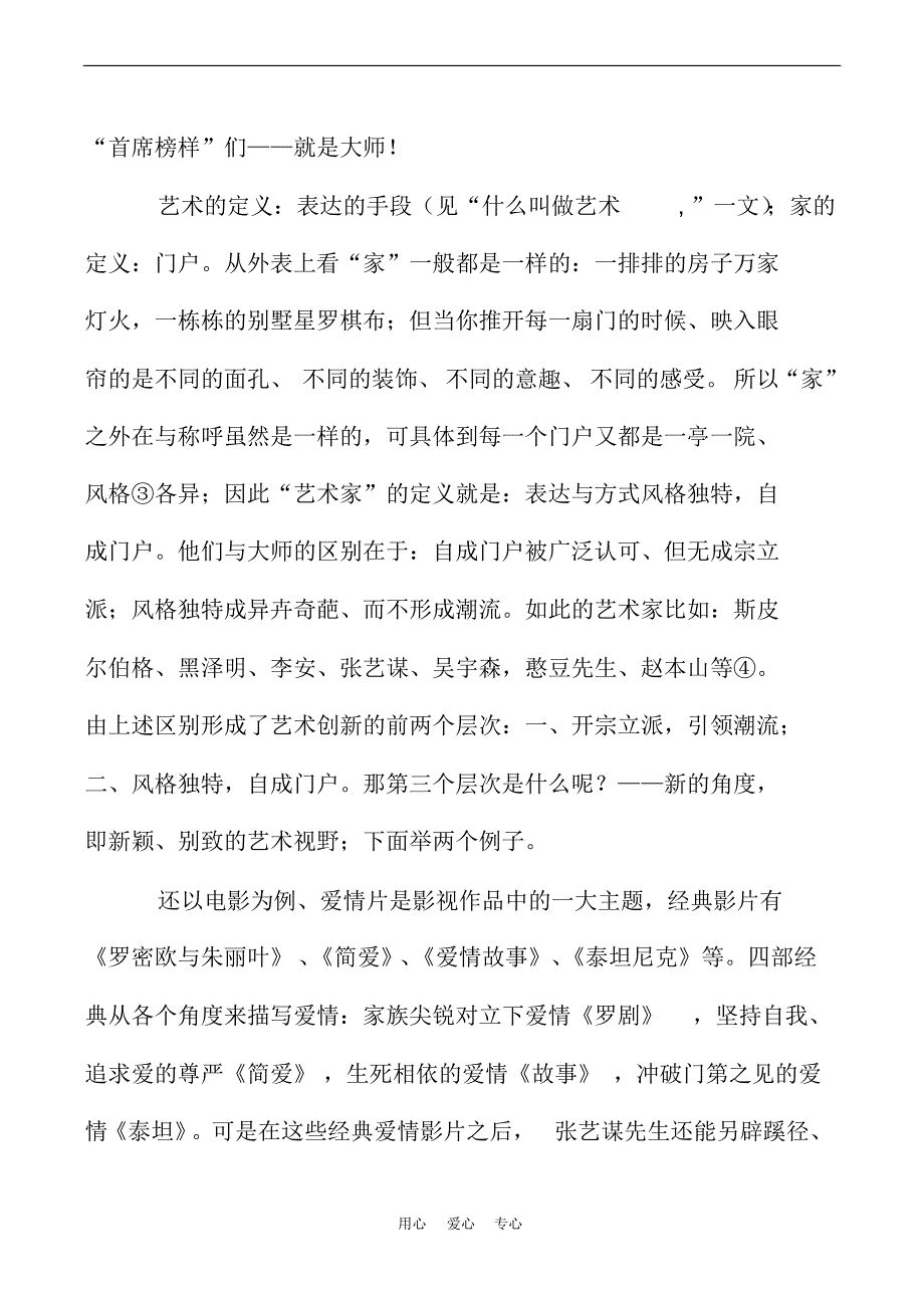 大师与艺术家的区别及艺术创新的三个层次_第2页