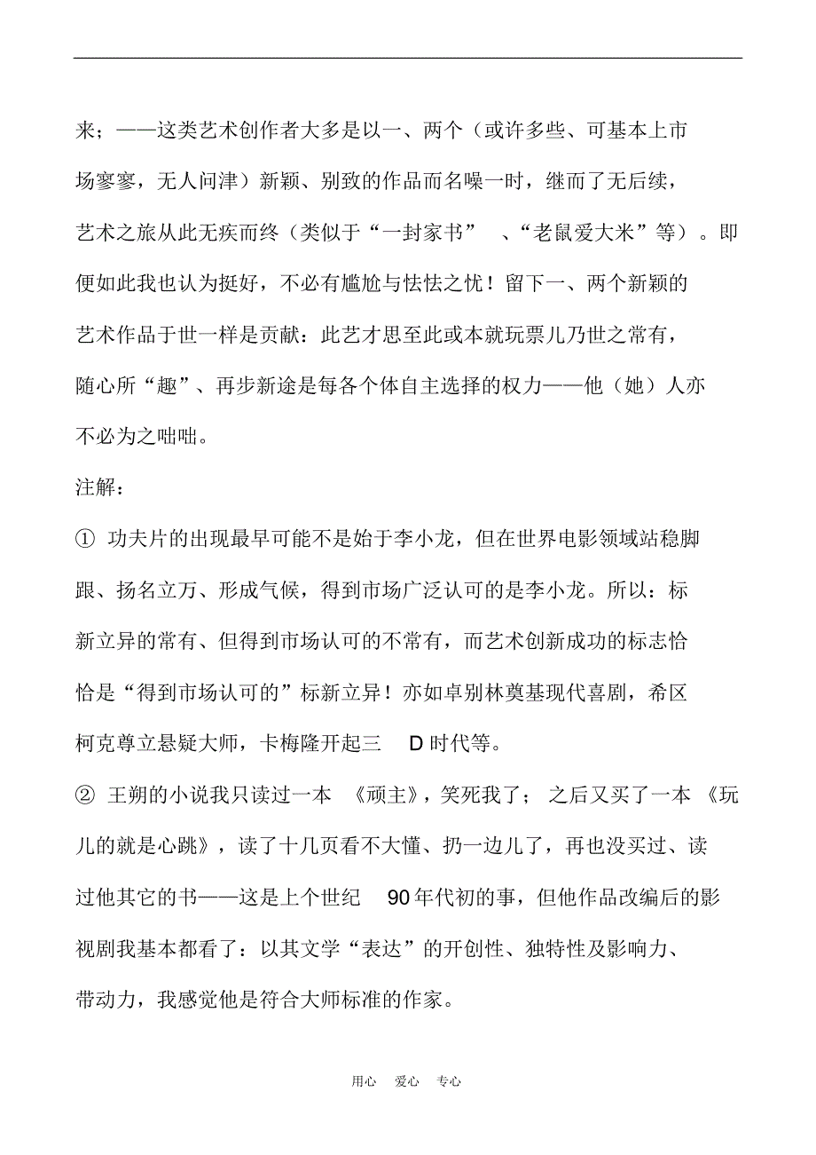 大师与艺术家的区别及艺术创新的三个层次_第4页