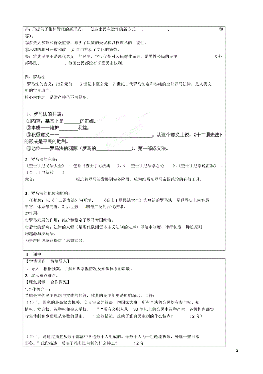 山东省淄博市淄川般阳中学高中历史第2单元复习学案岳麓版必修1_第2页