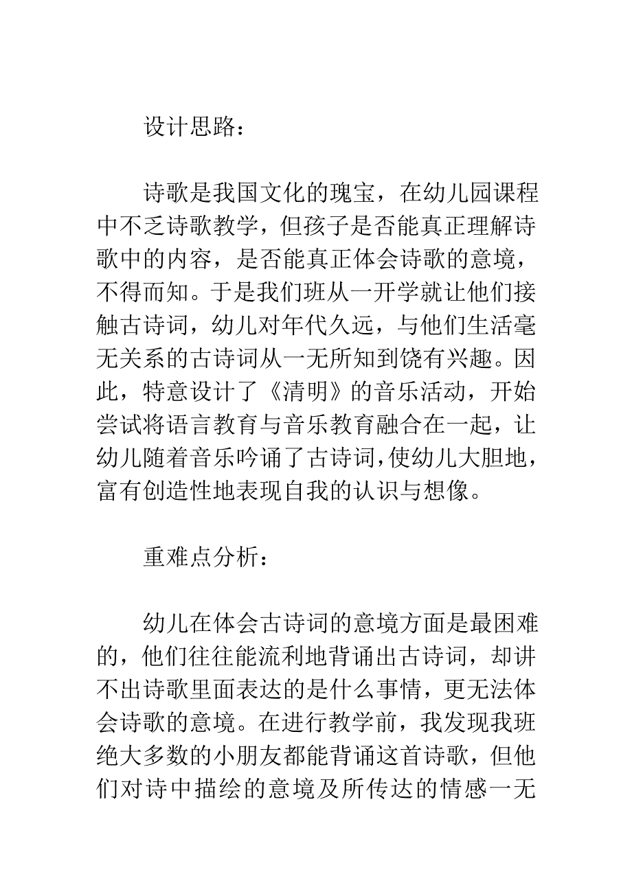 幼儿园大班音乐教案：清明_第1页