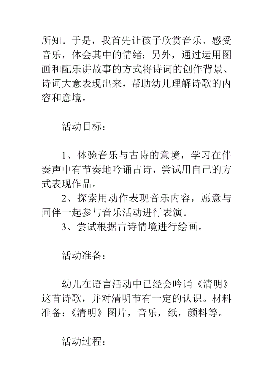 幼儿园大班音乐教案：清明_第2页