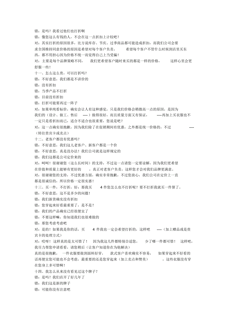店铺销售问题经典应对!_第4页