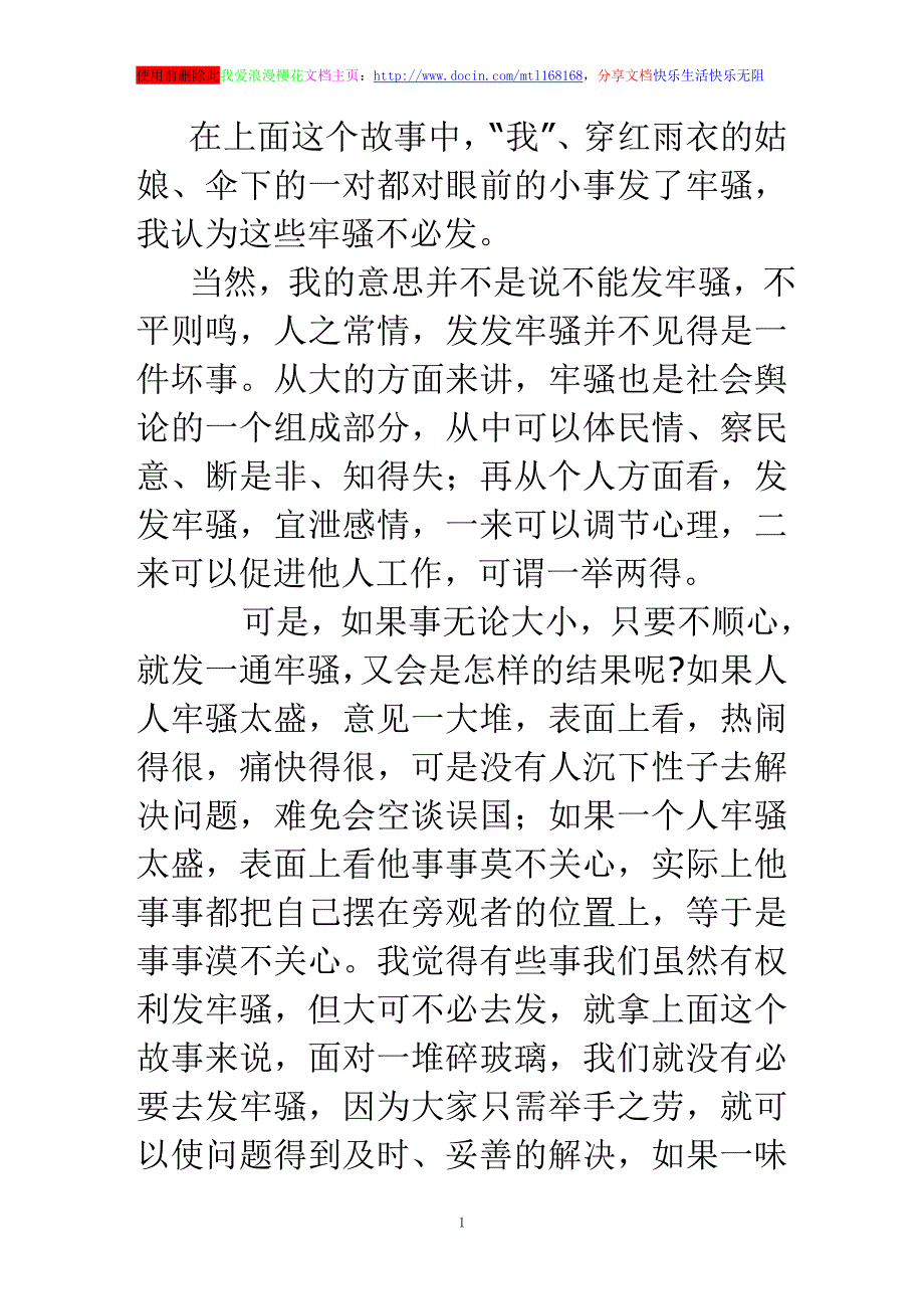 牢骚不可太盛作文600字_第1页