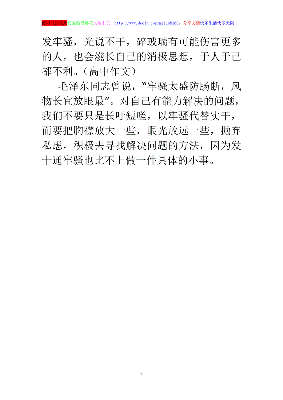 牢骚不可太盛作文600字_第2页