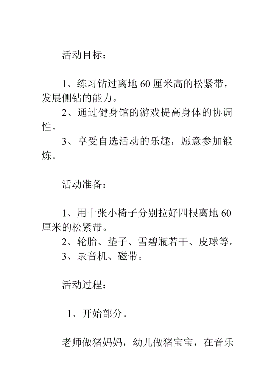 小班体育教案：小猪健身馆_第1页