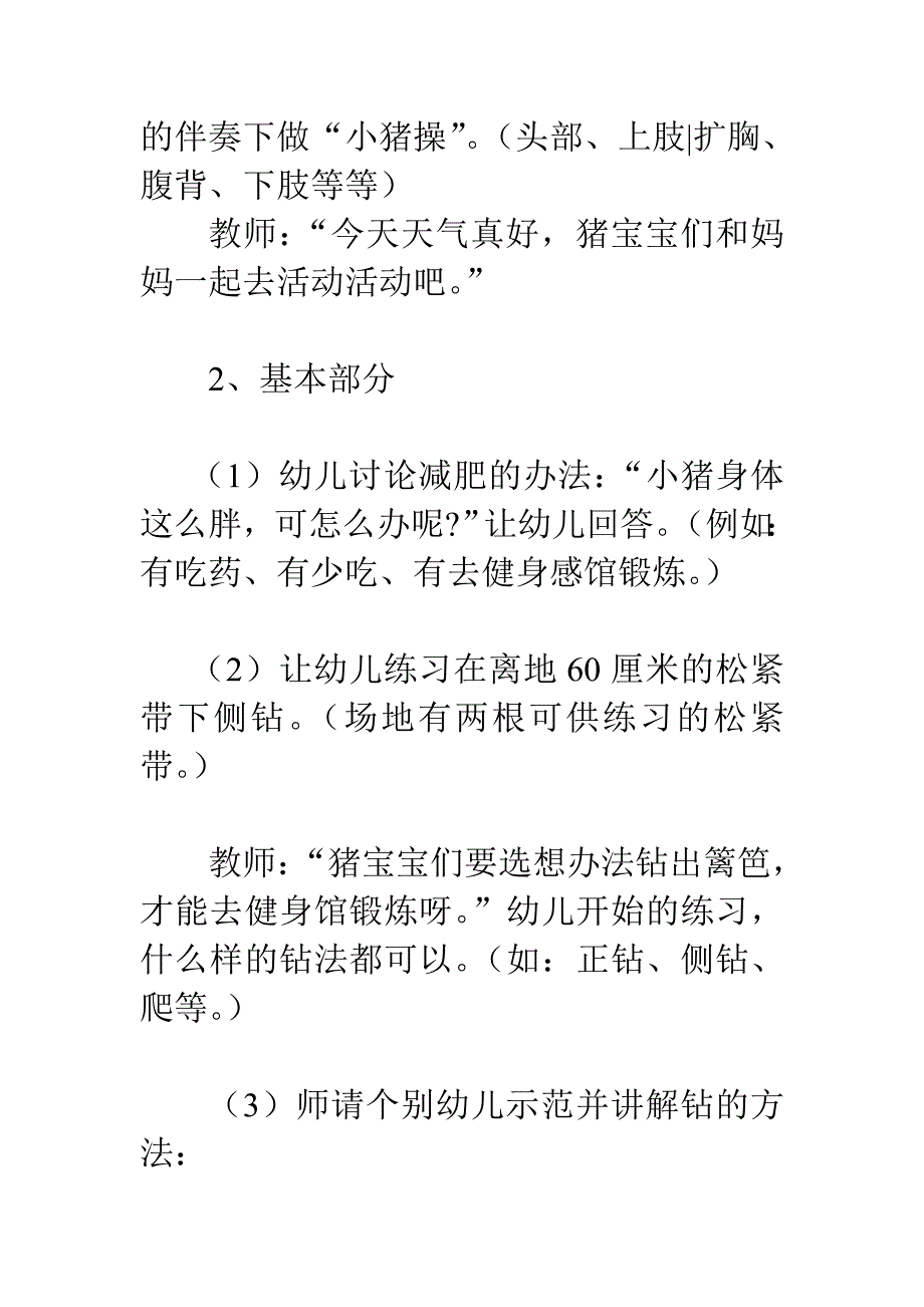 小班体育教案：小猪健身馆_第2页