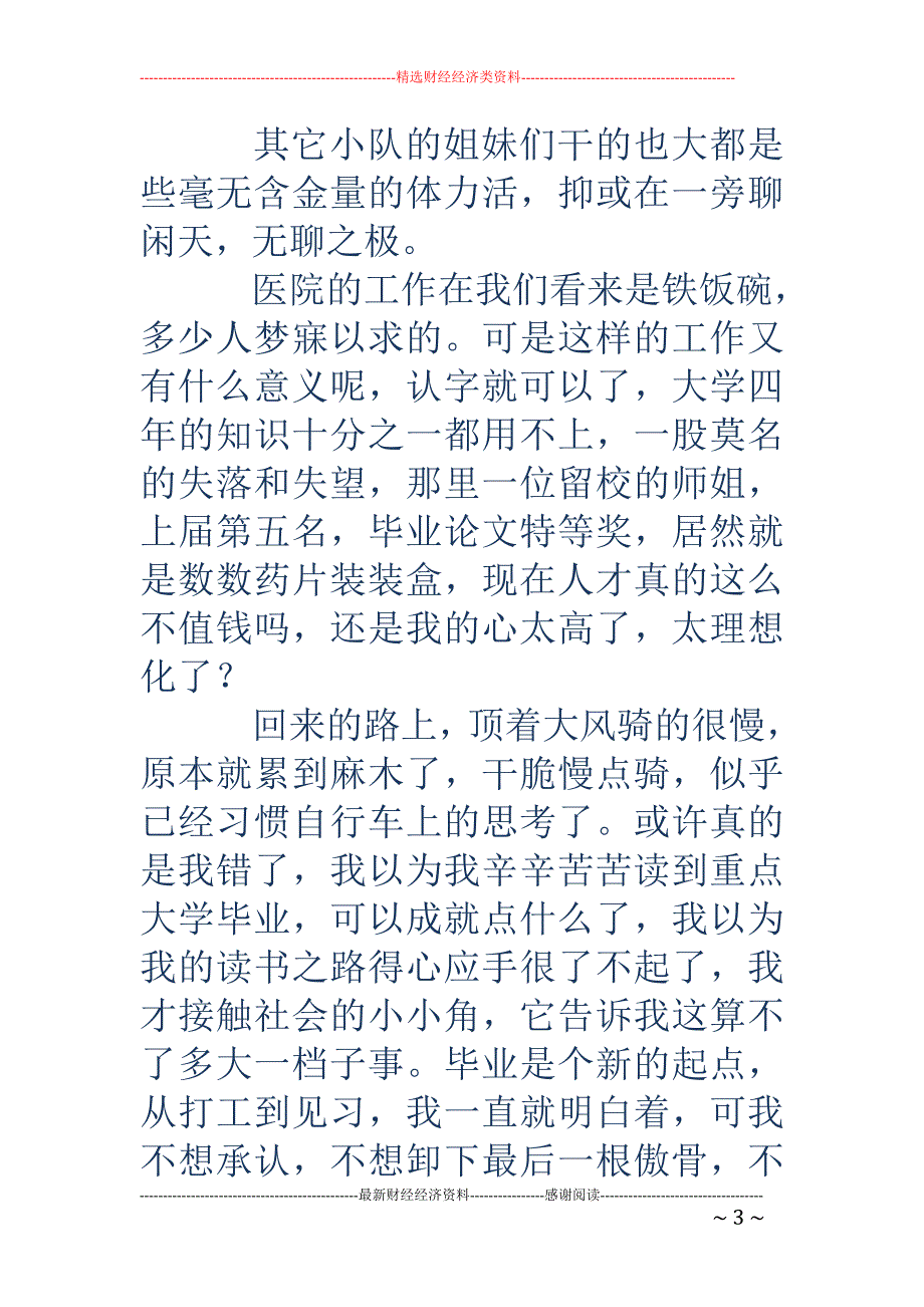 医院见习心得 (精选多篇)_第3页