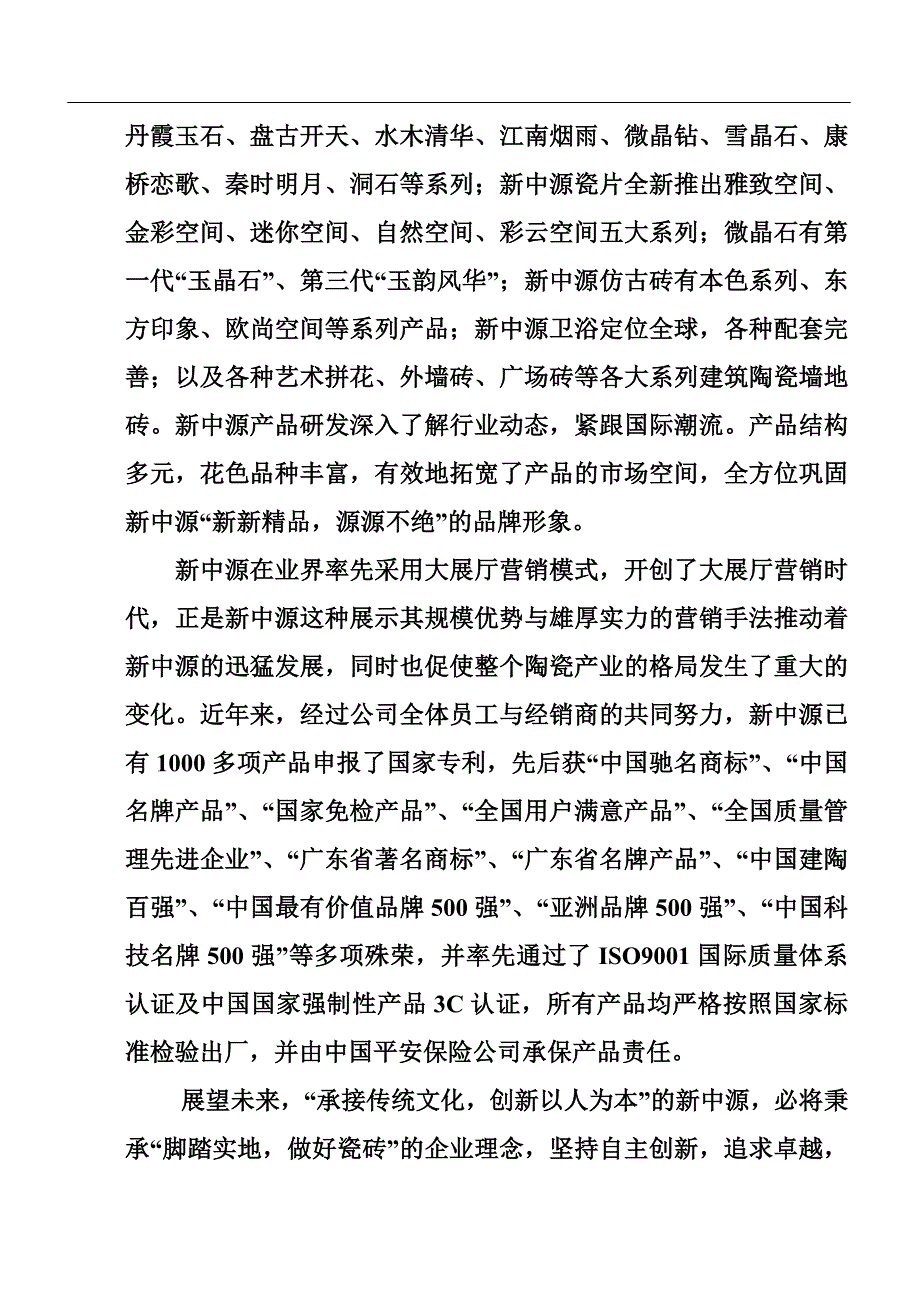 广东新中源陶瓷有限公司员工培训手册 20页_第2页