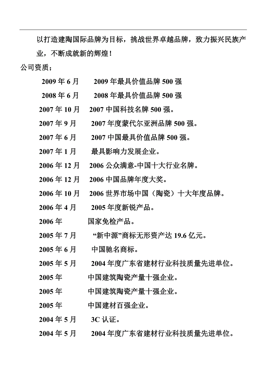 广东新中源陶瓷有限公司员工培训手册 20页_第3页