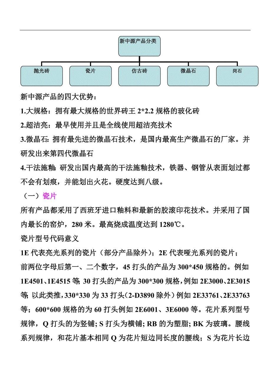 广东新中源陶瓷有限公司员工培训手册 20页_第5页