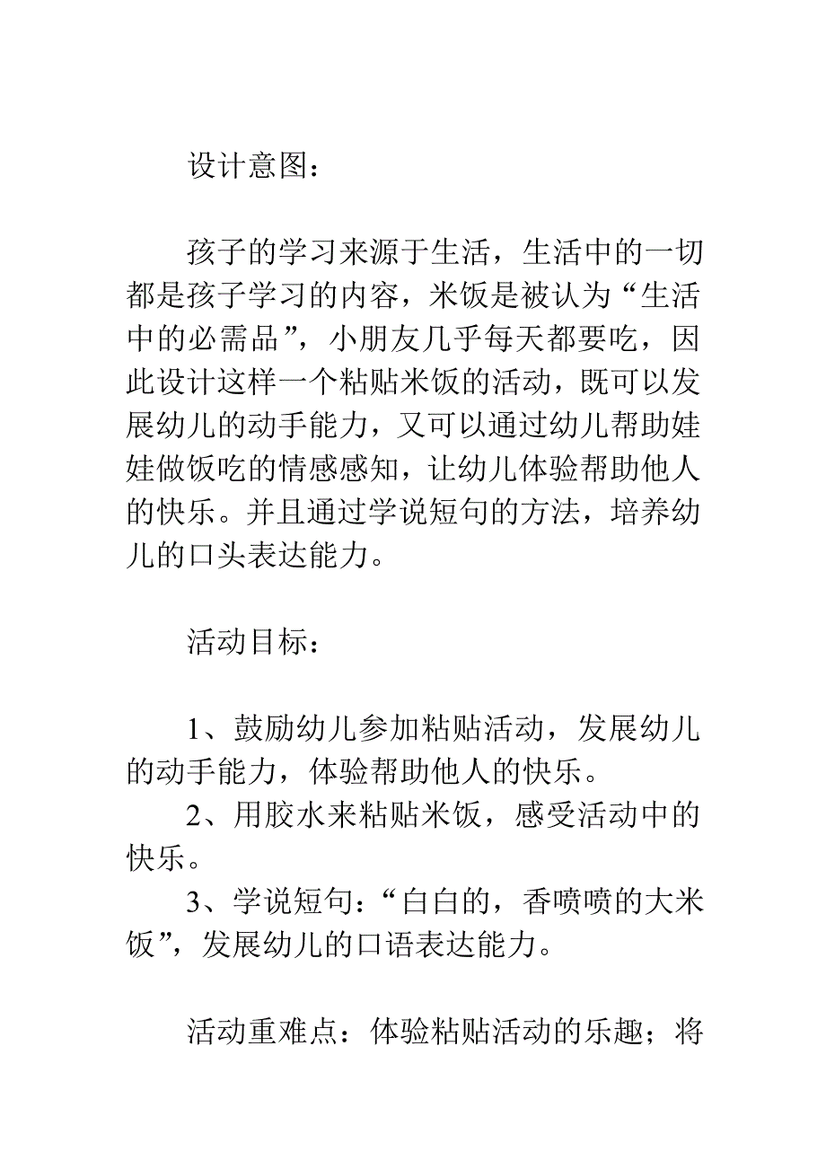 托班美术教案：香喷喷的大米饭_第1页