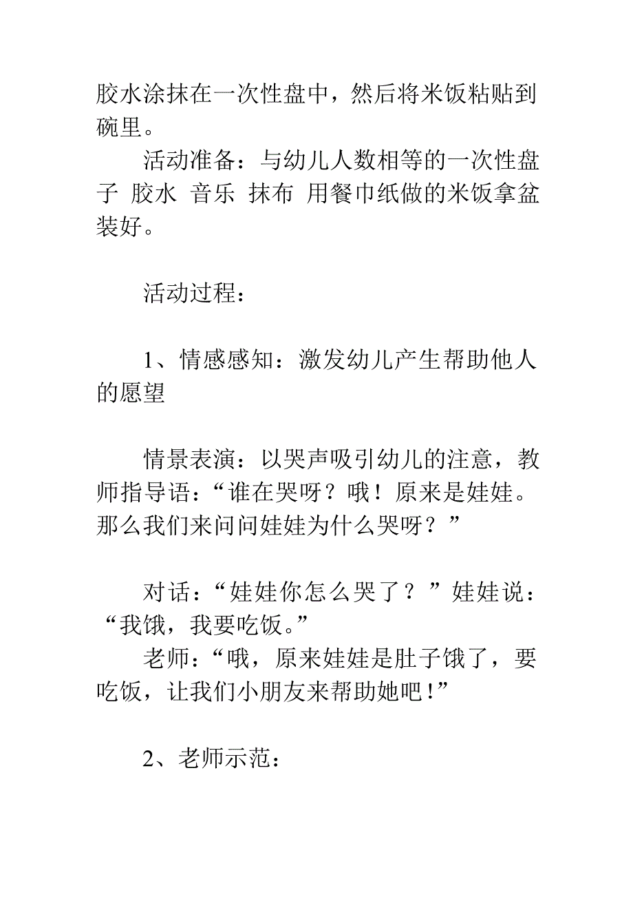 托班美术教案：香喷喷的大米饭_第2页