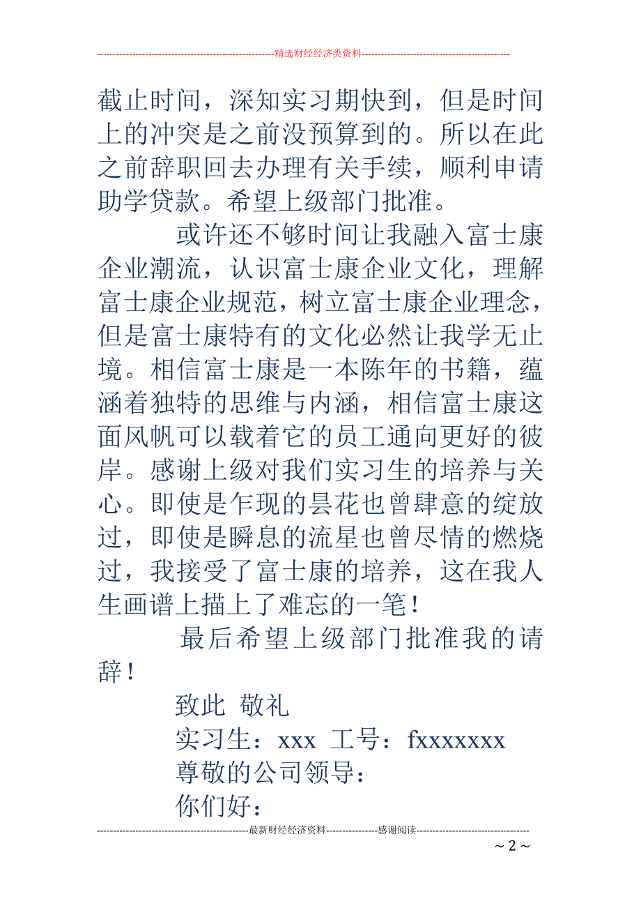 富士康职员辞 职报告_第2页